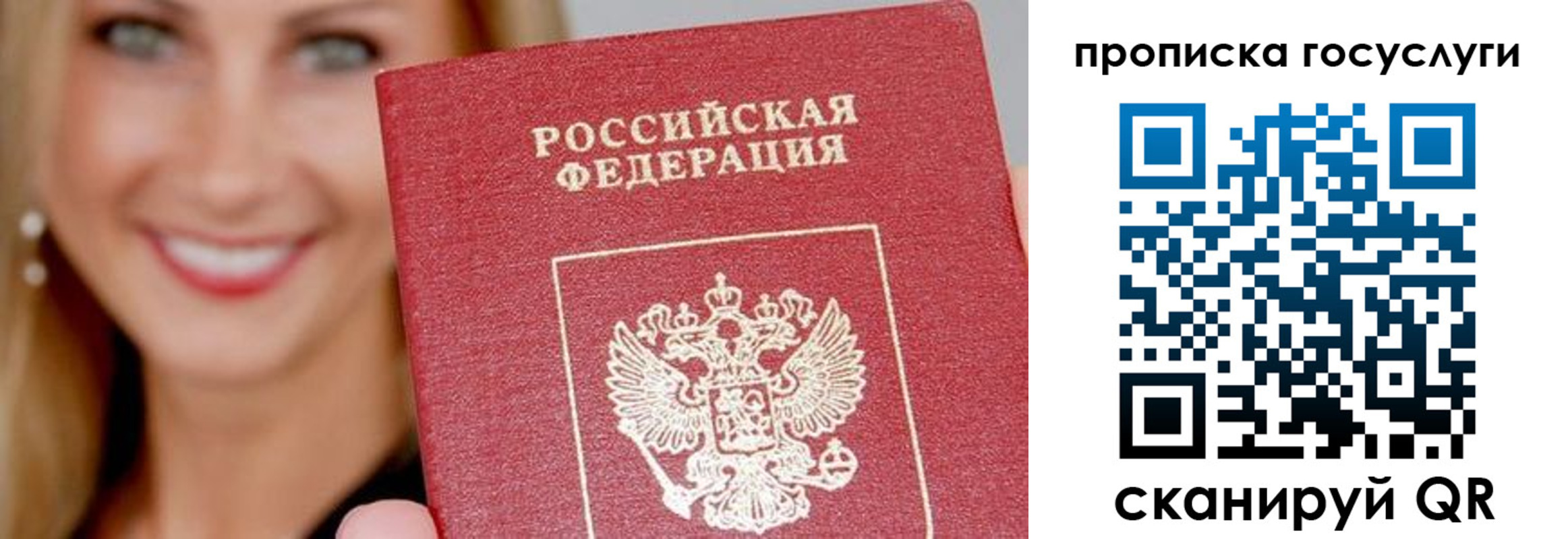 прописка в Бердске