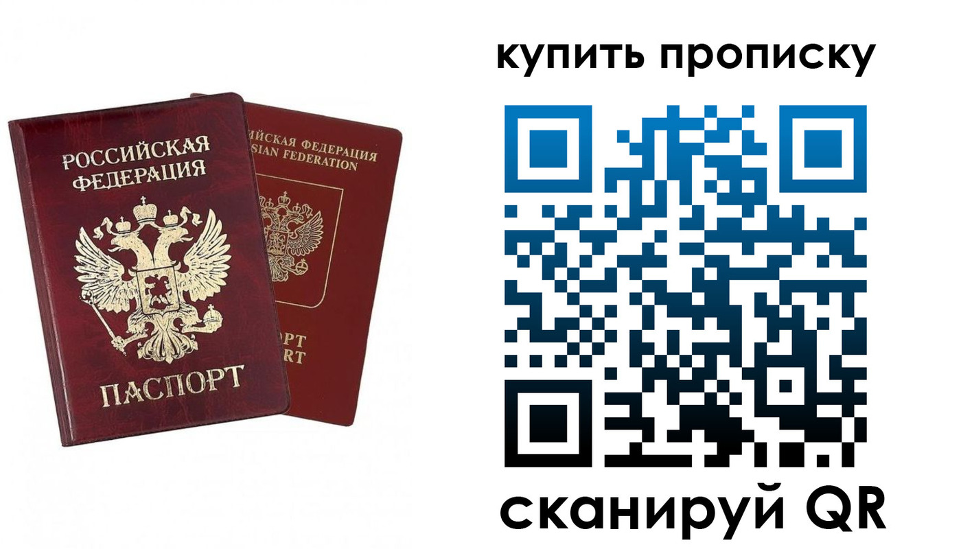 купить прописку в Бердске