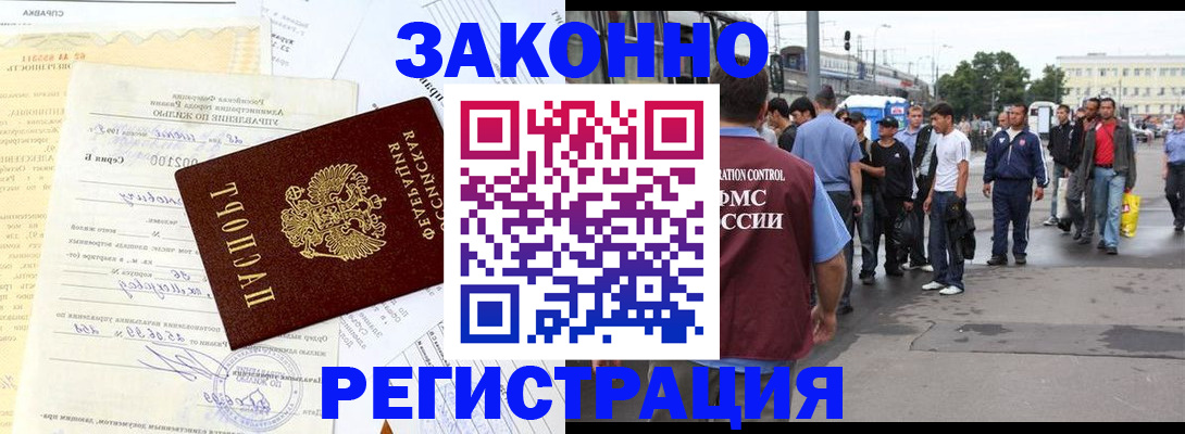прописка иностранных граждан в Бердске