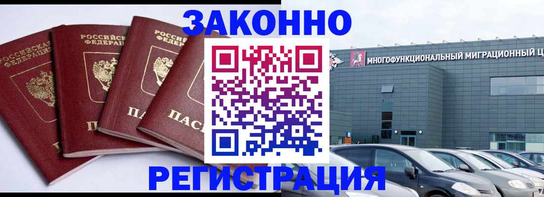 прописка для работы в Бердске